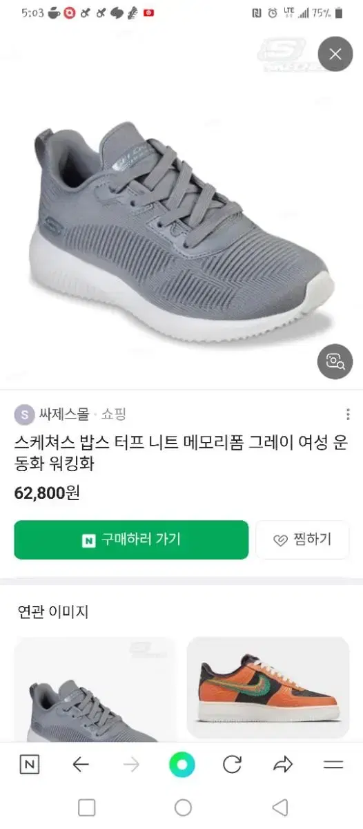 스케쳐스 밥스 터프 니트 메모리폼 그레이 남성운동화 워킹화평점0